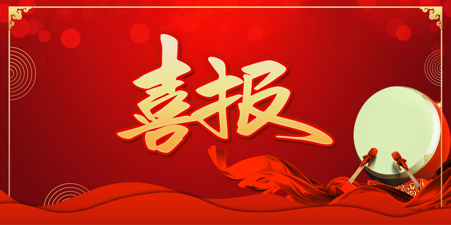 喜報！熱烈祝賀煙臺盛澤環保科技有限公司升級環保工程專業承包二級資質