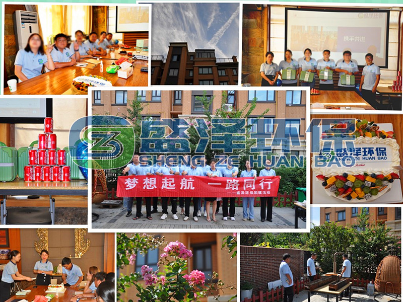 夢(mèng)想啟航，一路同行! ——煙臺(tái)盛澤環(huán)保科技有限公司七周年慶典隆重舉行