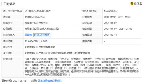 字節跳動投資布局再落子 注資北京心潮無限科技，深化互聯網文化生態
