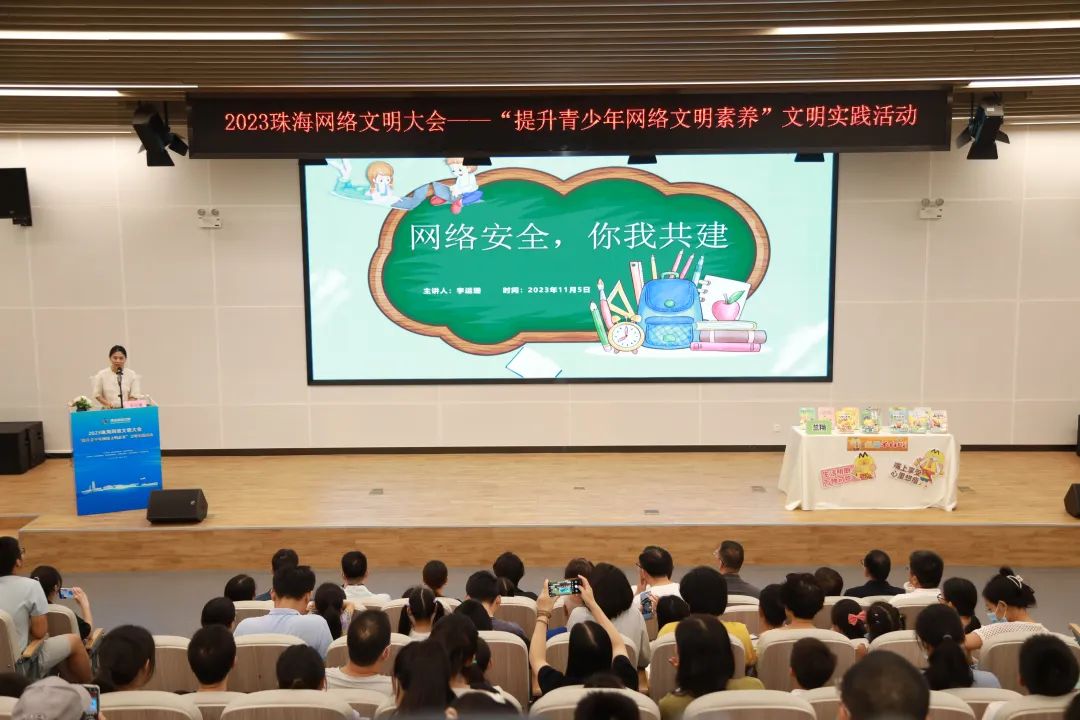 提升青少年網(wǎng)絡(luò)素養(yǎng)，共享互聯(lián)網(wǎng)文明之光——2023珠海網(wǎng)絡(luò)文明大會(huì)掠影